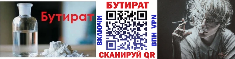 Бутират бутик Тейково